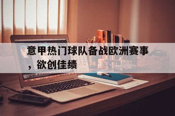 乐鱼体育-意甲参赛球队